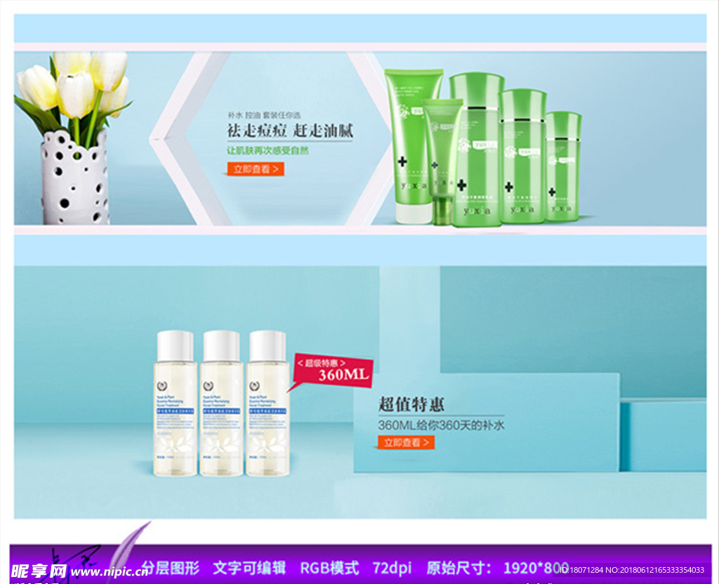 淘宝护肤品banner