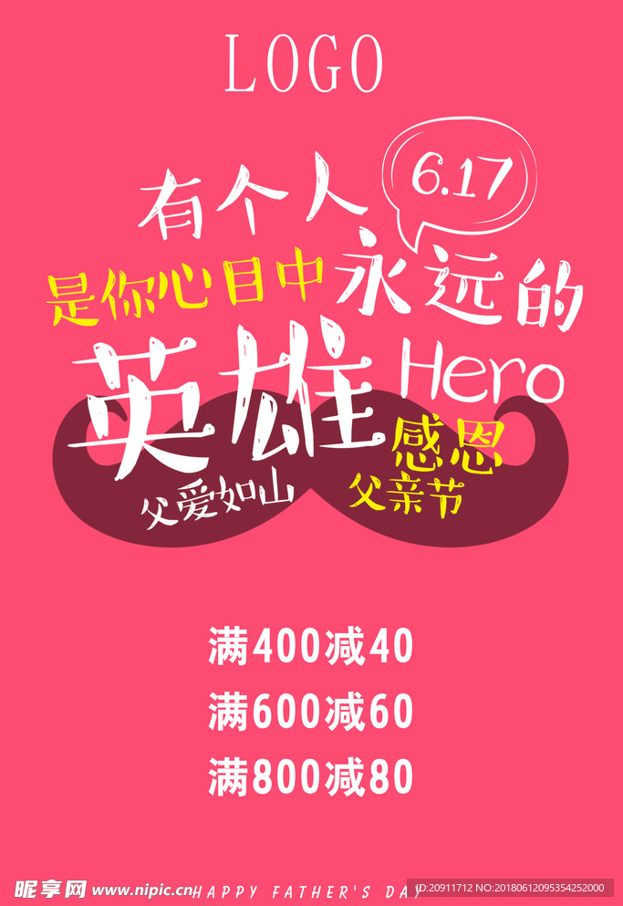 父亲节活动海报