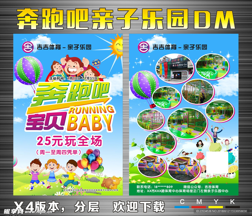 奔跑吧亲子乐园