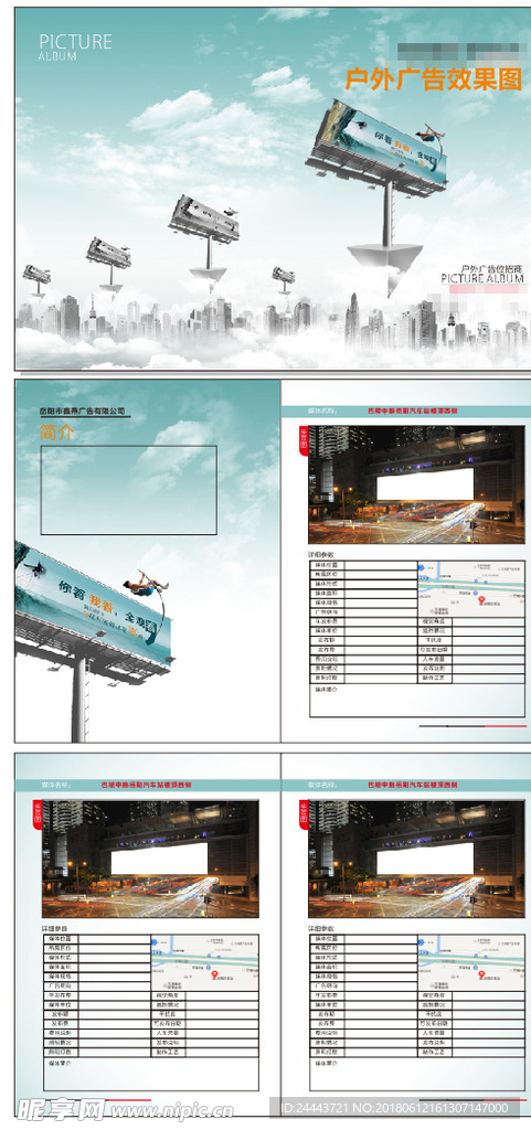 户外广告-宣传册