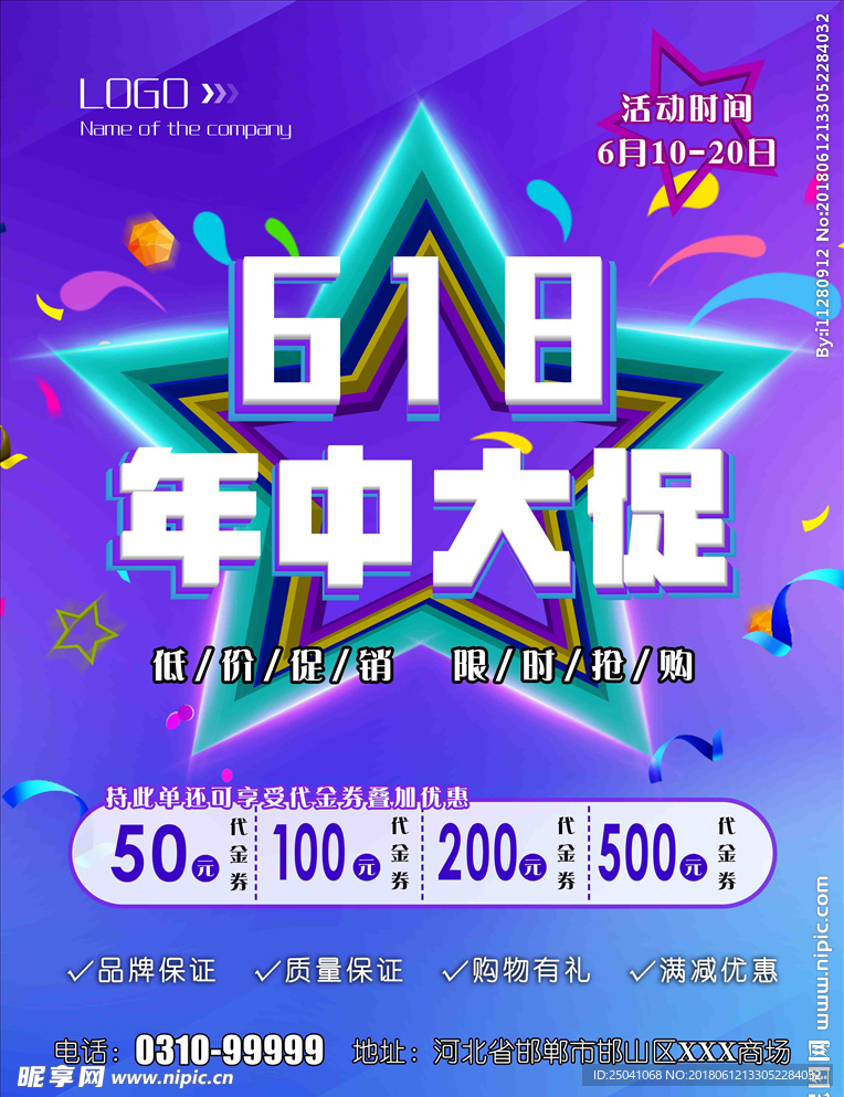 618年中大促
