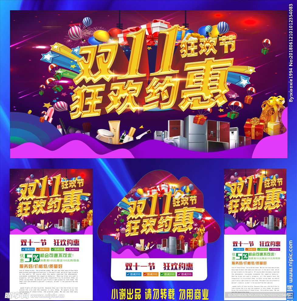 双11狂欢节  狂欢约惠 广告