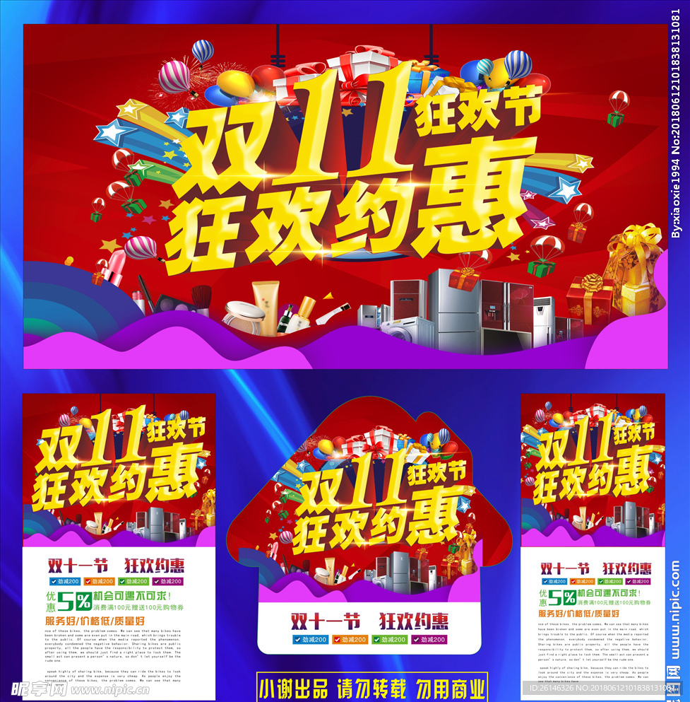 双11狂欢节  狂欢约惠 广告