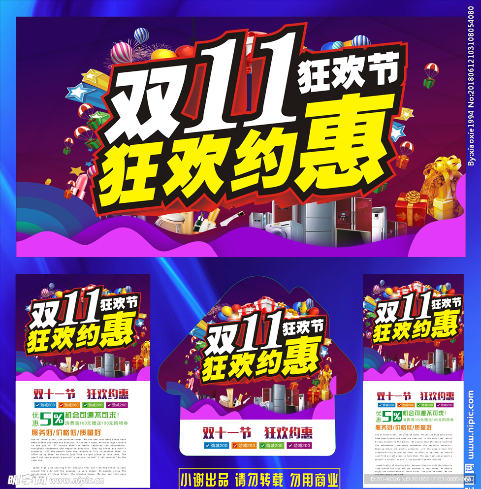 双11狂欢节  狂欢约惠 广告