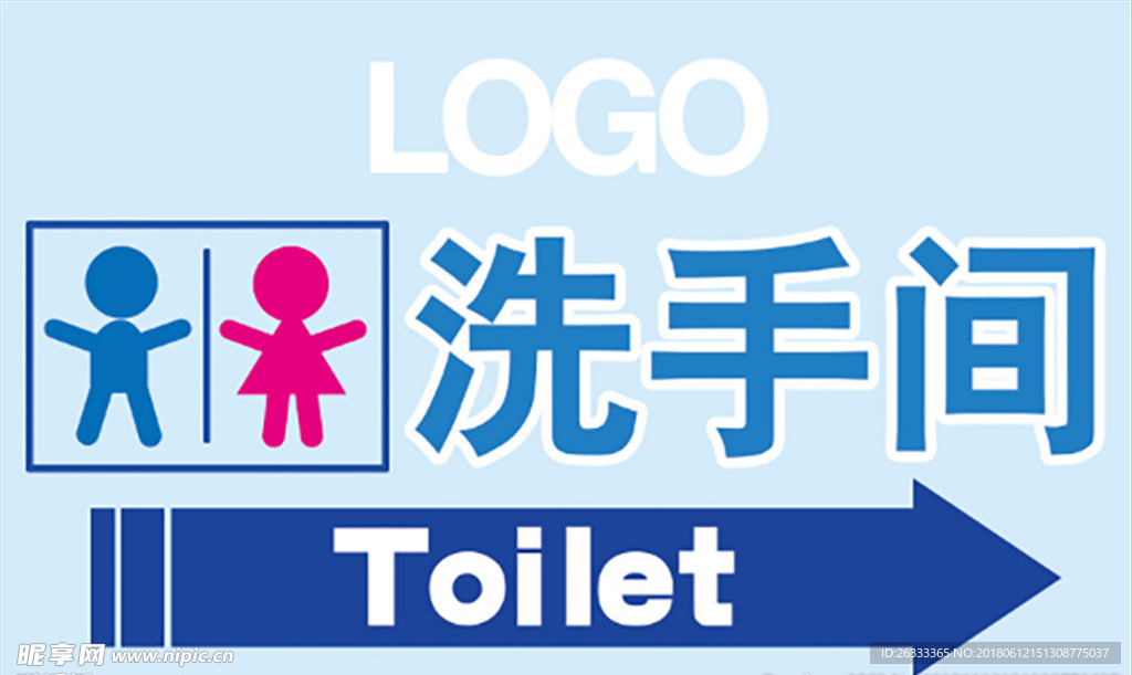 洗手间 卫生间 导视