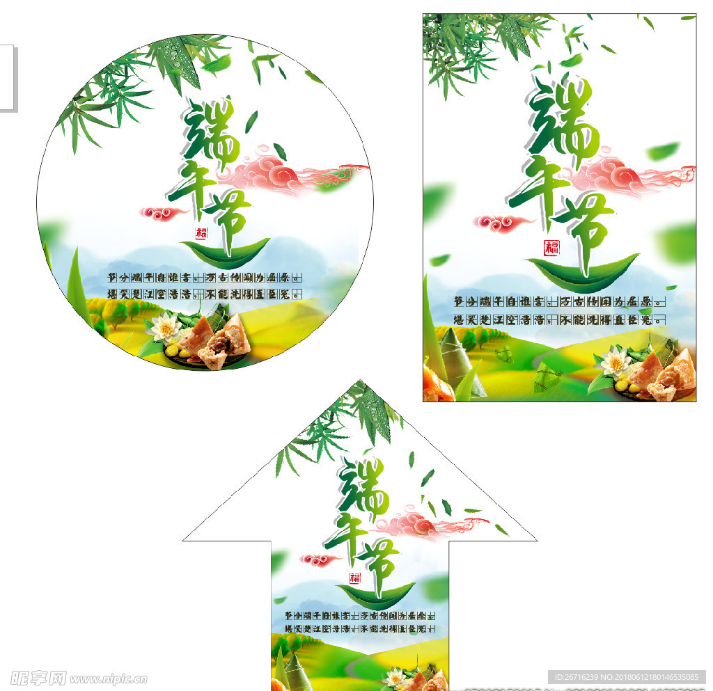 端午节海报  高清矢量图