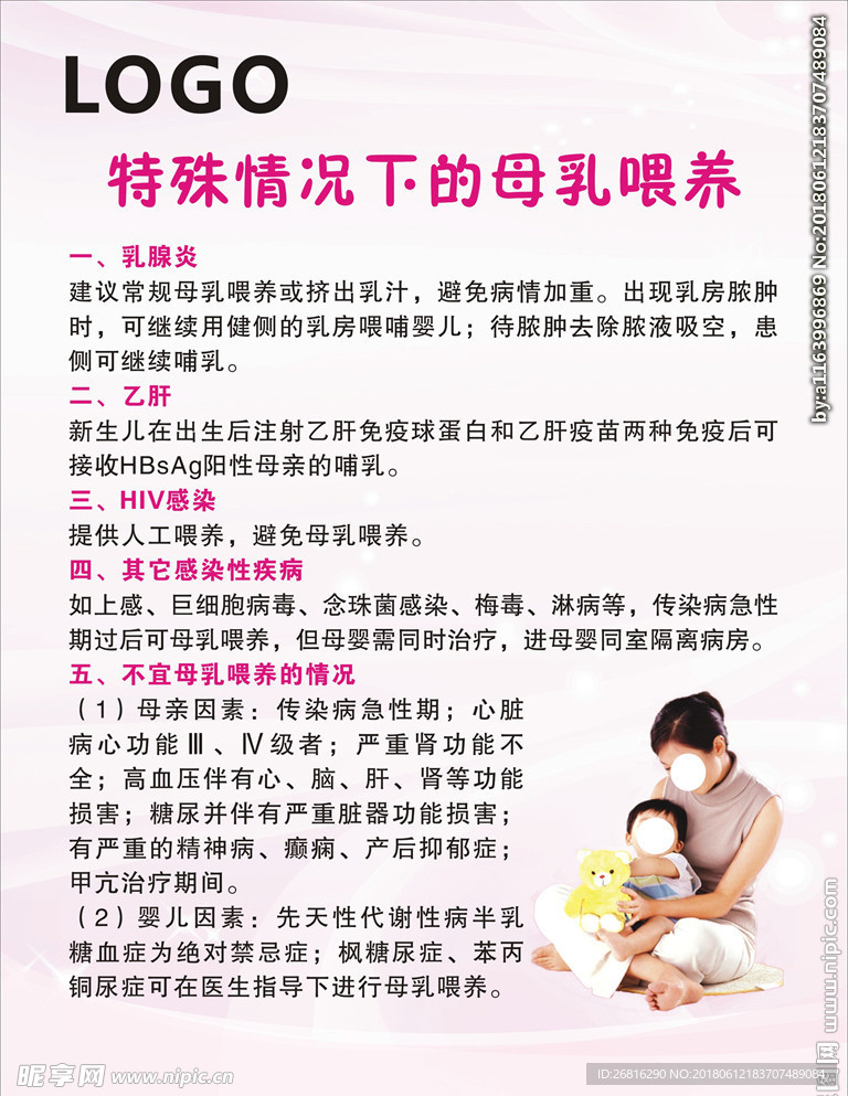 特殊情况下的母乳喂养