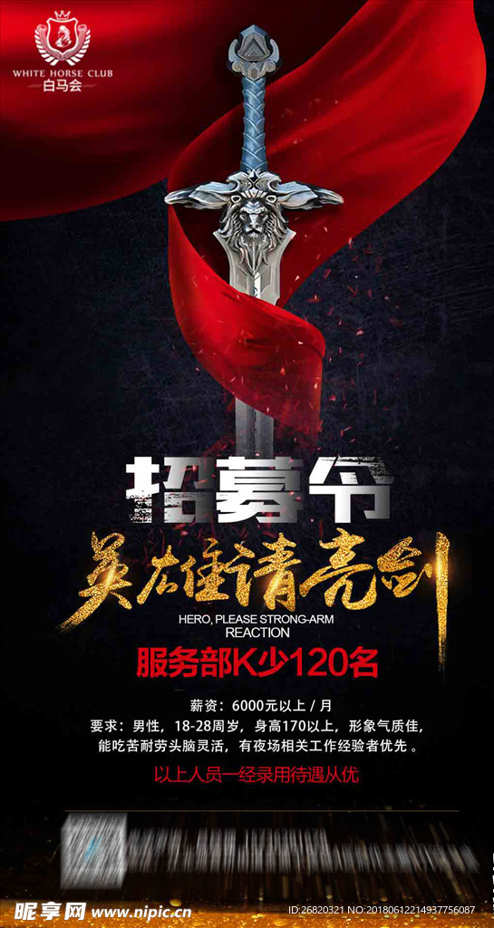 招聘服务员海报