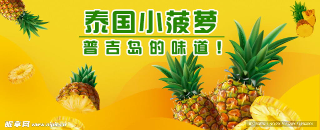 菠萝商城首图