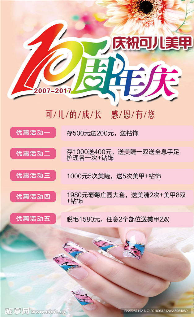 美甲10周年庆