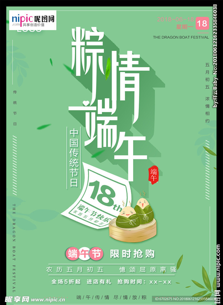 端午节促销海报