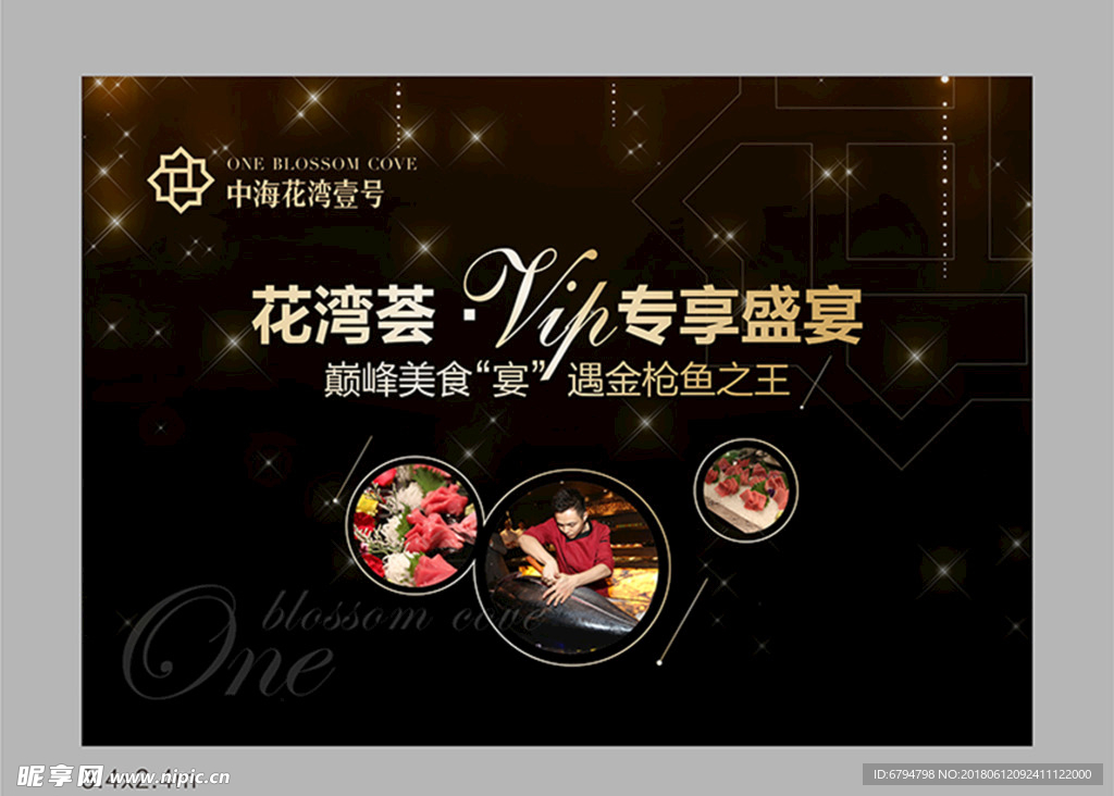 美食黑色星光背景