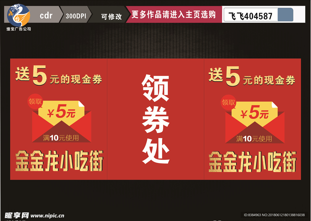 领券处 卡片 指示牌 三角架设