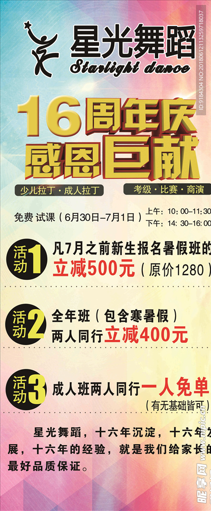 十六周年庆典星光舞蹈少儿舞展架