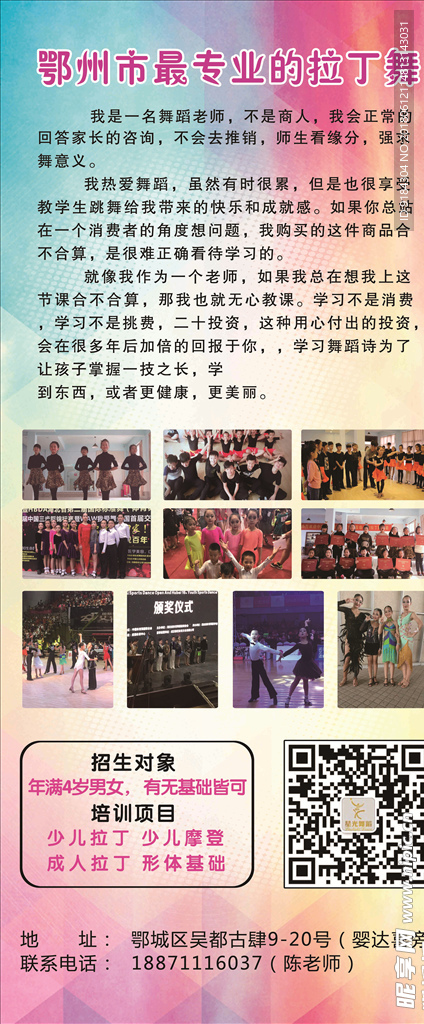 十六周年庆典星光舞蹈少儿舞展架