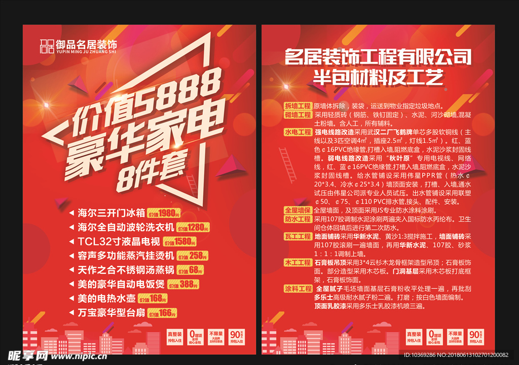 豪华家电 装饰装修工艺卡