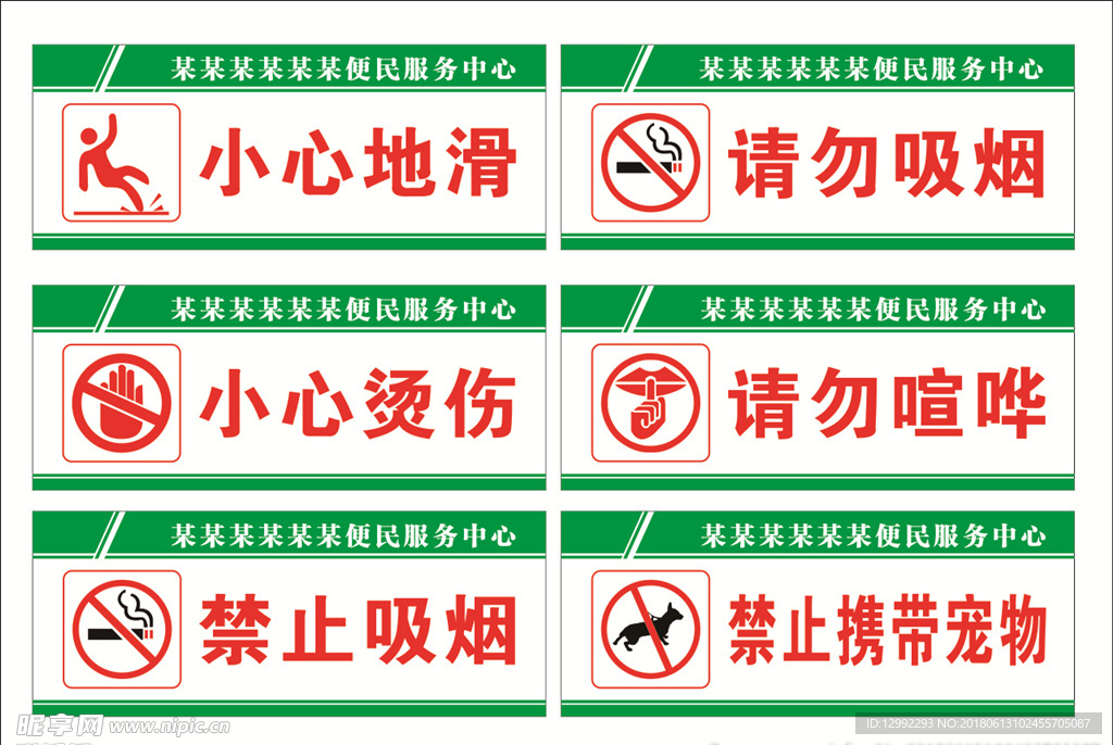 警示语 警示标志