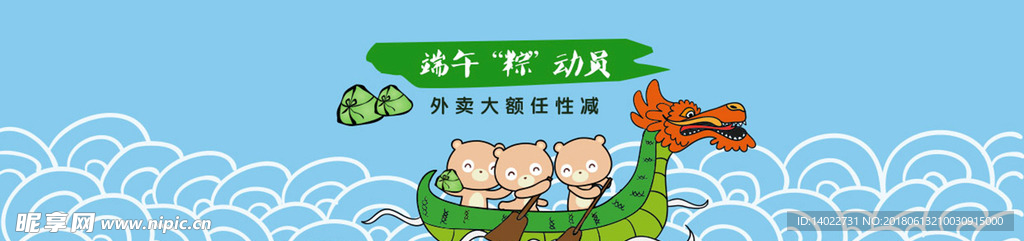 端午“粽”动员banner