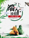 端午浓情海报