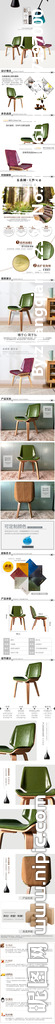 椅子   淘宝详情页 海报