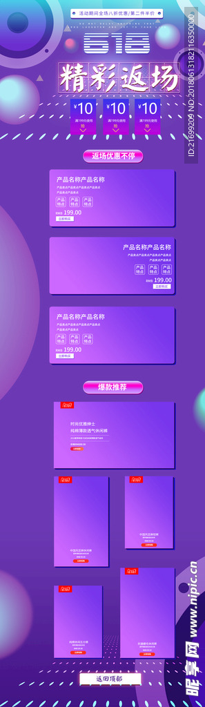 淘宝电商618返场镭射渐变pc