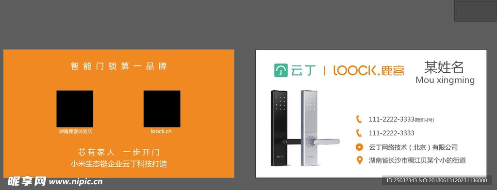 鹿客名片智能锁小米企业矢量
