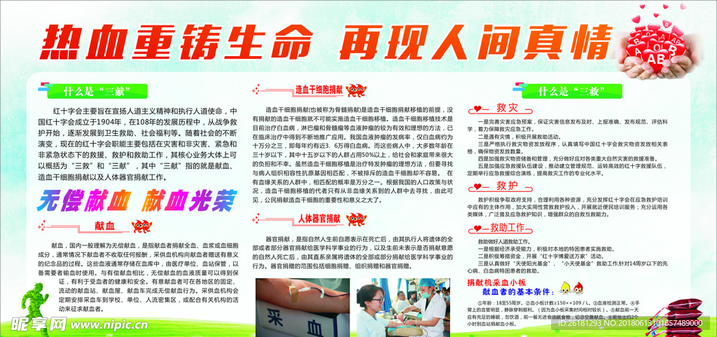无偿献血  三救三献