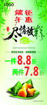端午节促销海报