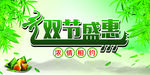 端午节促销海报
