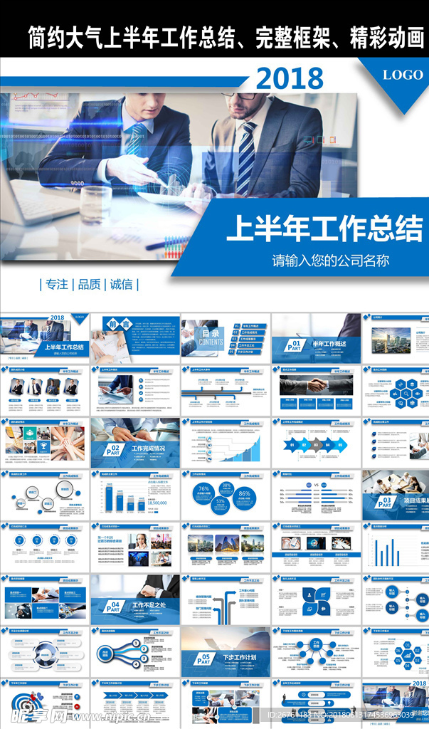 2018简约蓝色大气工作总结