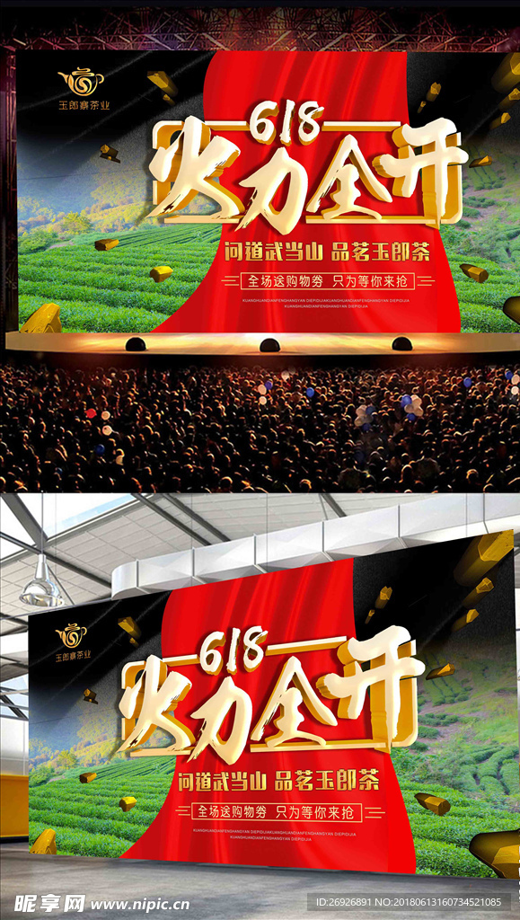 端午节遇618海报端午玉郎盛会