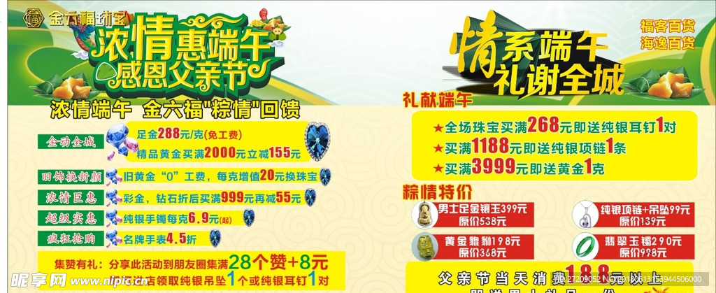 金六福端午节海报