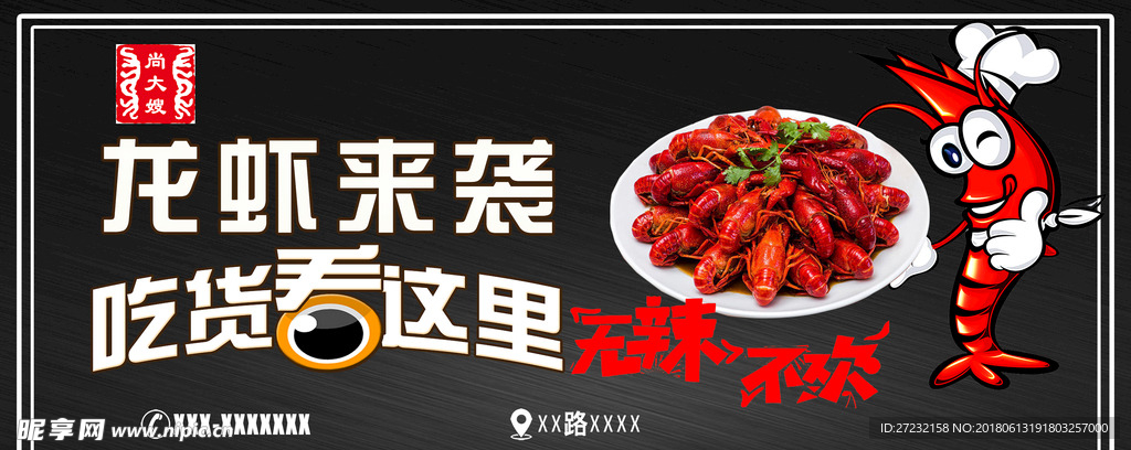 龙虾海报