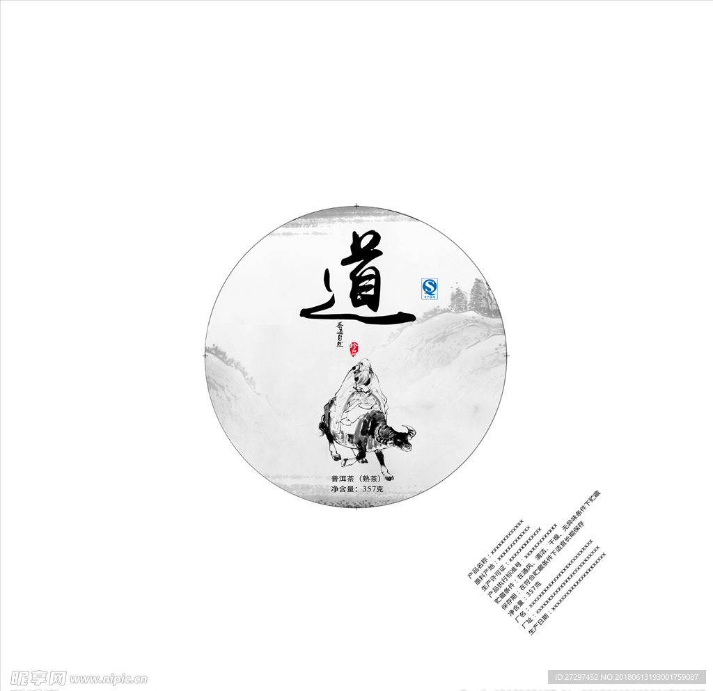 普洱茶饼包装中国道文化包装图