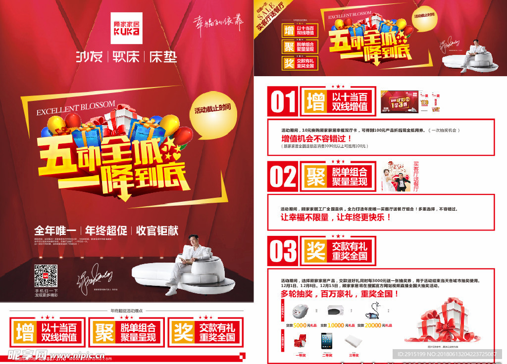 五动全城 一降到底