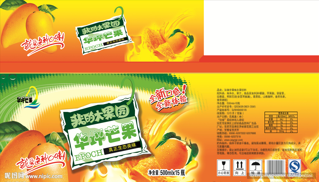 华坪芒果 芒果包装箱