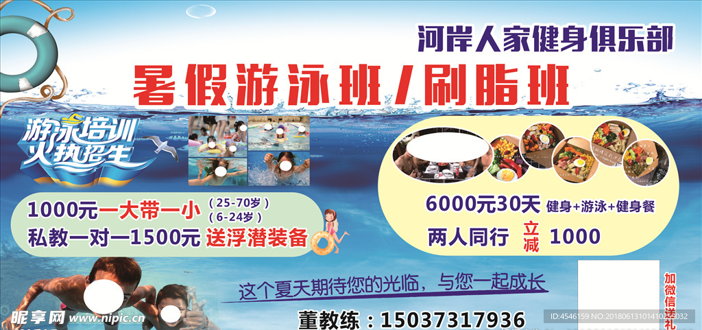 暑假游泳班活动展板