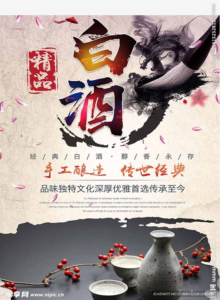 白酒酒类酒文化产品中国风宣传海