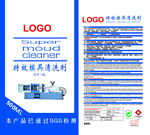 高效模具清洗剂