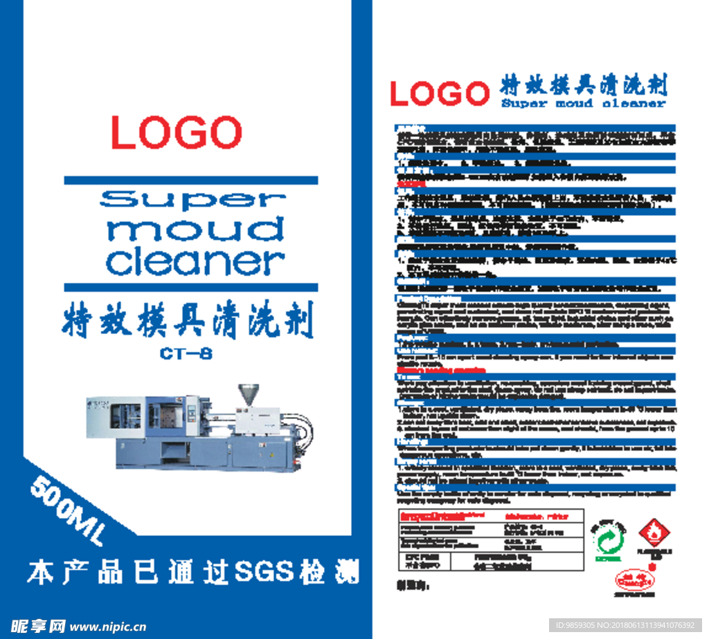 高效模具清洗剂