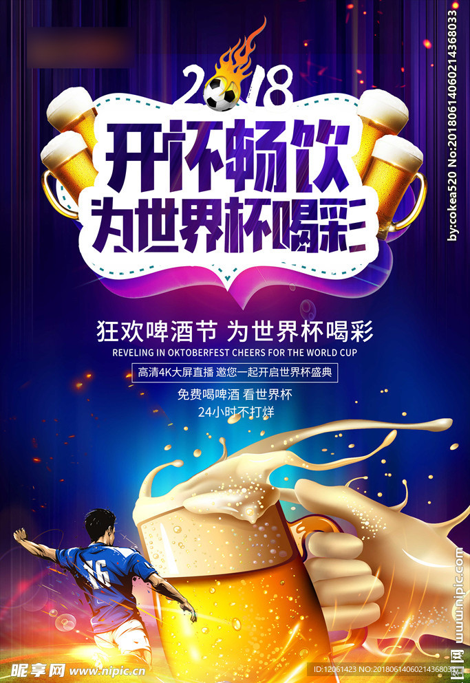 世界杯啤酒节