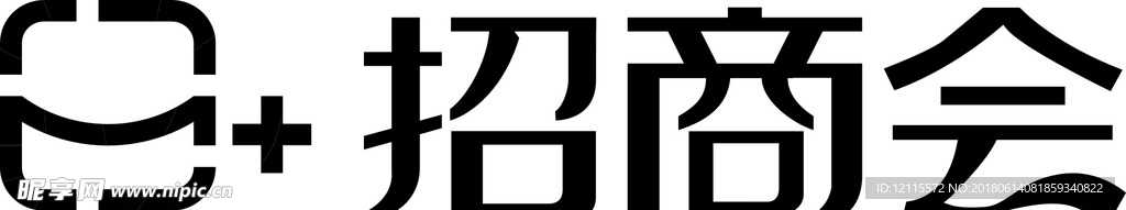 招商会