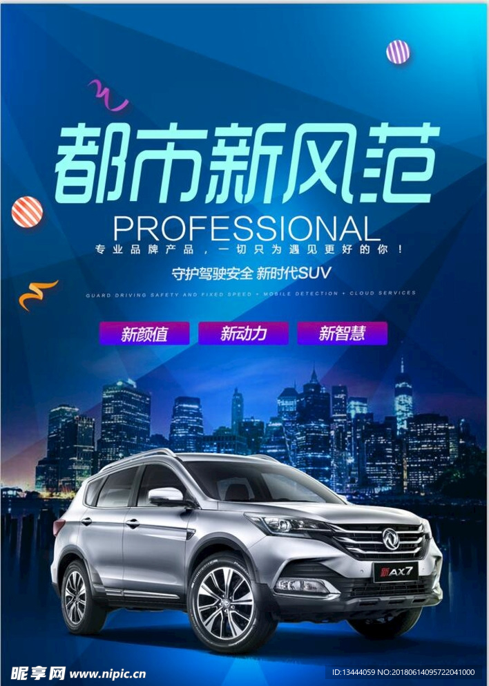 汽车海报