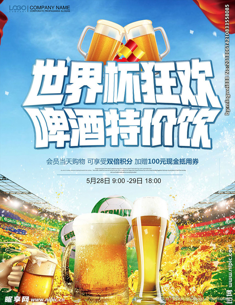 世界杯啤酒