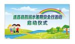 防溺水安全活动