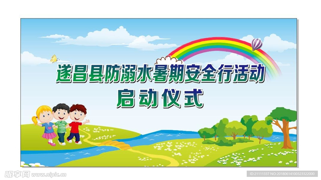 防溺水安全活动