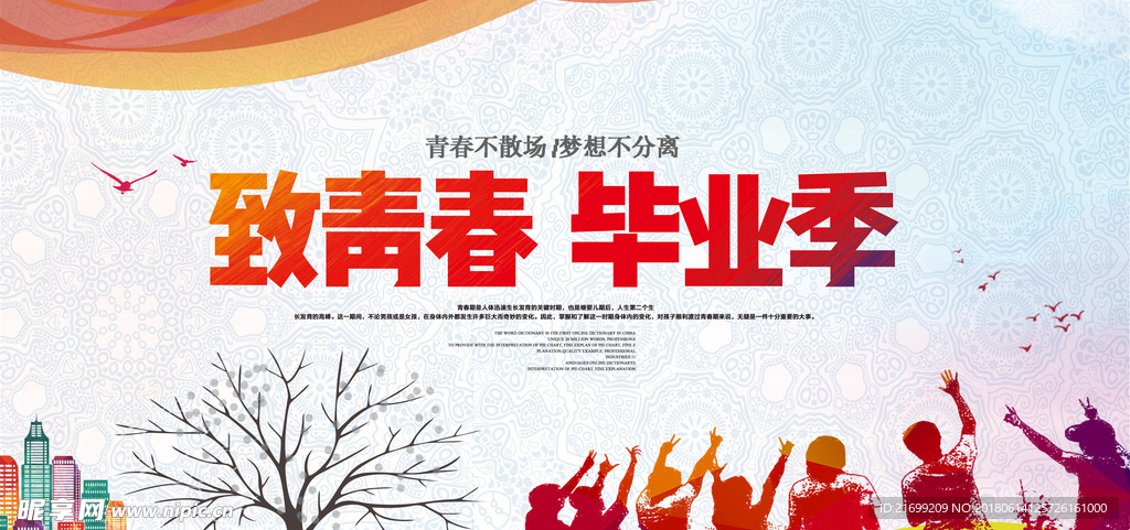 致青春毕业季展板