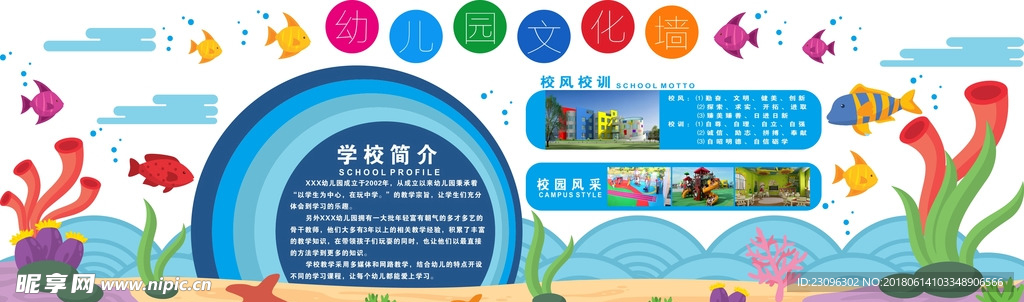蓝色海洋风微立体幼儿园文化墙展