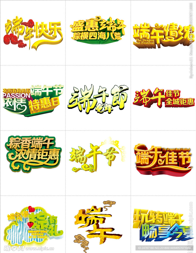 端午节金色3D立体创意艺术字体