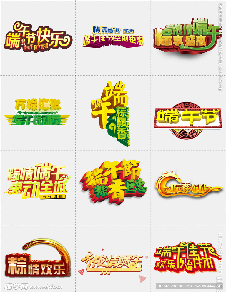 端午节3D立体创意艺术字体